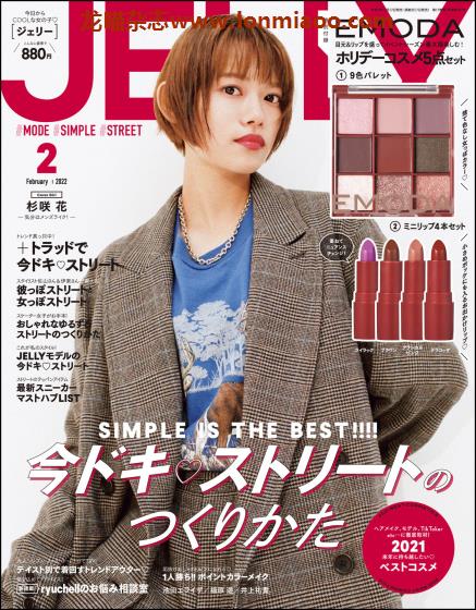 [日本版]JELLY 帅气女孩时尚穿搭美妆PDF电子杂志 （隔月刊）2022年2月刊